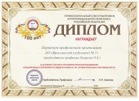 Наши награды