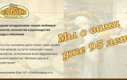 С юбилеем! Мы с вами уже 95 лет!